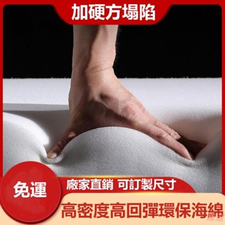臻選優品！免運可訂製尺寸高密度 海綿 床墊 軟墊 榻榻米 加厚 記憶棉 學生宿舍 海綿墊 單人1.5m床 海綿