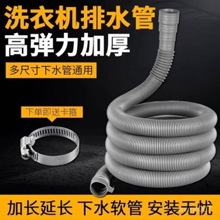 【蝦皮最低價】滾筒波輪全自動洗衣機排水管出水管加長延長管洗臉洗手盆下水軟管