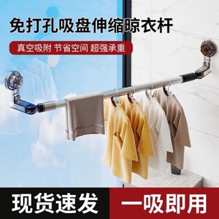 【95%好評率】晾衣架吸盤晾衣桿晾衣陽臺家用神器打孔毛巾架伸縮室內飄窗窗戶