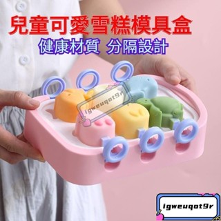 *可愛雪糕模具 矽膠雪糕模具 冰棒模具 模具 冰棒盒 製冰盒 模型 附蓋 卡通冰棒模具 卡通冰棒模 DIY冰棒模具
