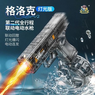 格洛克 電動水槍 閃光連髮 噴水槍 打水仗 火光冰鼠 兒童玩具 手自一體 柯爾特吃雞玩具 科敎模型 生日禮物 射水玩具
