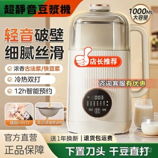 🔥超靜音🔥破壁機 料理機 豆漿機 果汁機 調理機 鍋寶調理機 冰沙機 攪拌機 家用全自動大容量 多功能 安睡豆漿機