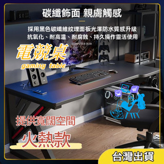 ⚡ 免運出貨 ⚡電腦桌 加厚電腦桌 電競桌 轉角電競桌 轉角桌 實木書桌 書桌 碳纖維電競桌面 遊戲電競桌 工作桌