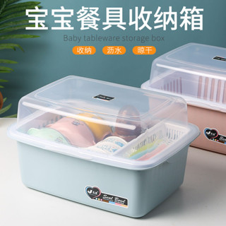 【臺灣出貨】破損補寄 ✨奶瓶收納盒瀝水架寶寶餐具放碗筷收納盒嬰兒用品防塵帶蓋收納箱
