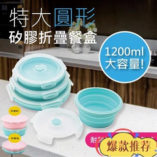 限時特惠 【大容量1200ML】摺疊餐盒 折疊 飯盒 餐盒 矽膠 收納 便當盒 微波 保鮮盒 環保 餐具 矽膠