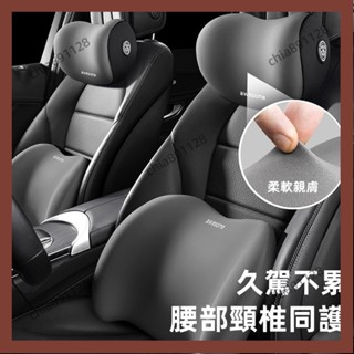 老魏特選✨汽車記憶棉腰靠 座椅腰託枕 車用靠枕 汽車頭枕 護頸枕 車用航空級頸部靠枕 人體工學頭枕 四季通用駕駛 SXC