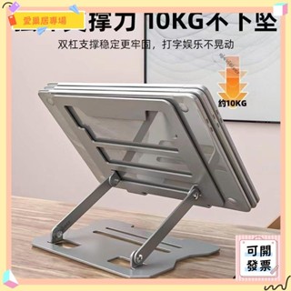 💫桃園+可開發票💫金屬筆記本支架電腦支架平板升降便捷式增高架底座摺疊散熱架支架💫桃園出貨💫