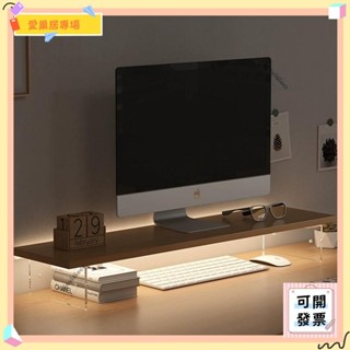 💫桃園+可開發票💫535次迴購電腦顯示器增高架辦公室臺式螢幕墊高支架子桌麵亞剋力懸空置物架💫桃園出貨💫