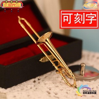 💥限時下殺💥熱銷⚡ 迷你銅制鍍金長號樂器模型胸針管樂模型擺件送男女朋友生日禮物522