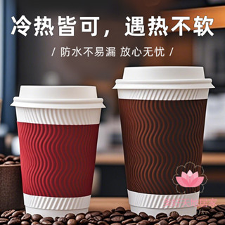 一次性瓦楞紙杯咖啡杯奶茶杯超厚防燙熱飲杯家用商用打包杯子帶蓋【美好天地居家】