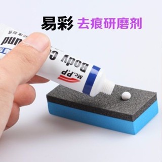 【臺灣出貨】汽車漆面研磨劑蠟去痕修復神器車痕刮痕深度劃痕拋光膏車用品大全