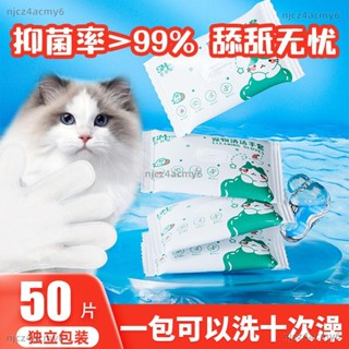 【ety家居】寵物免洗清潔手套貓咪洗澡濕巾狗狗乾洗擦身抑菌除臭寵物清潔神器寵物濕紙巾 濕紙巾 洗臉巾