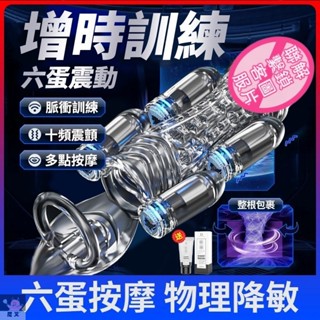 10龜頭訓練器 電動飛機杯 飛機杯 六蛋震動陰莖訓練器 自慰器男用 情趣用品 自慰杯 陰莖訓練 男用自慰器
