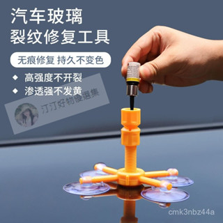 🔥24h桃園有貨🔥【1183人好評】汽車玻璃修複液前擋風裂紋裂縫裂痕風擋修補液膠還原劑工具 SHBF