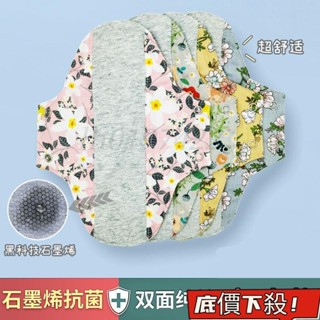 🔥臺灣出貨/滿額免運🔥純棉石墨烯護理墊 衛生巾護墊 衛生護墊 可水洗衛生護墊 超薄漏尿布墊 中老年夏季透氣防漏護墊