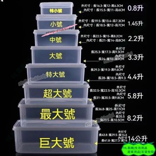 HL冰箱冷藏食品收納盒 長方形透明盒 大小號塑料盒 塑膠保鮮盒 廚房儲物盒 分隔保鮮盒 冷凍保鮮盒 密封罐冷藏盒儲物22