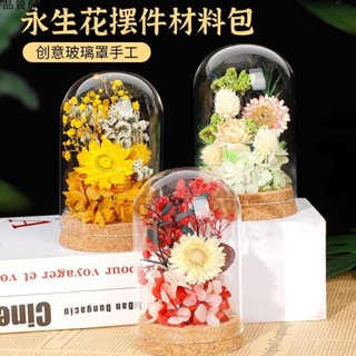 乾花永生花永生花玻璃罩乾花diy材料包裝飾擺件兒童母親節手工禮物沙龍活動F32
