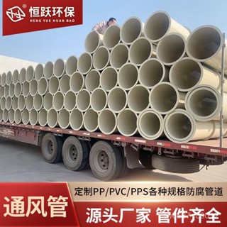 臺灣熱銷 pp管硬管pp風管PVC通風管排風管管道風管大口徑塑料管耐痠鹼風管