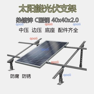 可開發票 光伏支架太陽能發電板熱鍍鋅c型鋼支架U型槽鋼抗震不銹鋼導軌檁條廠商直髮 詢運費