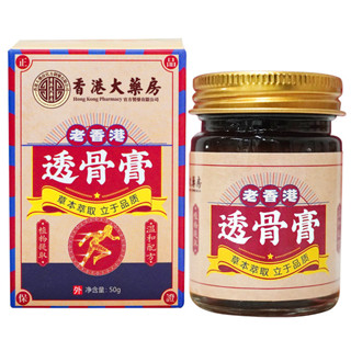 香港大藥房 透骨膏 草本萃取肩頸腰腿關節按摩髮熱塗抹膏 香港透骨膏