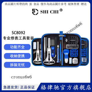 修錶專用工具手錶維修拆卸器後蓋開蓋器手錶電池更換專用鍾錶錶帶