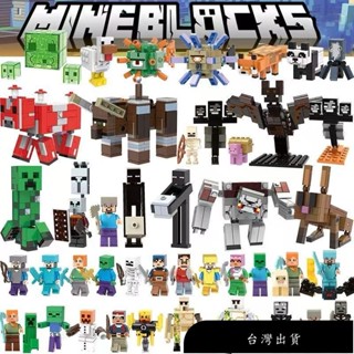 【免運】我的世界積木 麥塊公仔 史蒂夫 愛麗克絲 紅石怪 爬行者 末影龍 劫掠獸 烈焰人 哞菇獸 拼裝人偶 組裝模型 益