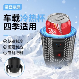 嚴選🌸免運 製冷杯 製冰杯 飲料杯 保冷杯 保冰杯 車載冷熱杯居家兩用智慧保溫熱水杯製冷製熱杯迷你杯12V汽車110V