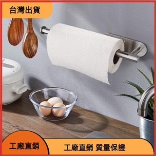 &臺灣發貨&紙巾架，耐用自粘紙巾架，不鏽鋼捲紙收納架，適用於櫥櫃下，浴室和廚房，廚房整