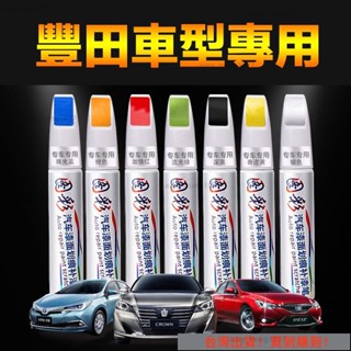 限時下殺 汽車漆面劃痕修復珍珠白黑色紅色補漆筆適用豐田 CAMRY ALTIS YARIS WISH RAV4 Vios