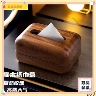 💫桃園+可開發票💫高檔胡桃木色實木紙巾盒 抽紙盒 麵紙盒 簡約風衛生紙盒 新中式餐廳客廳家用桌麵抽紙盒 創意紙巾收納盒