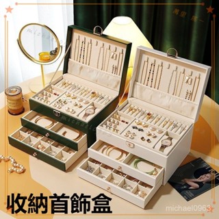 可開發票 黃金收納首飾盒抽屜式抽拉式帶鎖多功能多層手飾耳飾收藏盒耳墜盒 抽屜式珠寶盒 吊飾收納盒 飾品盒 首飾盒 珠寶盒