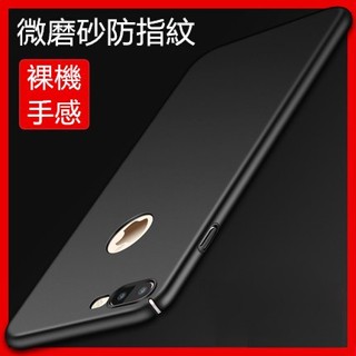 【纖薄手感】適用 iPhone 7 8 iPhone7 Plus 全包保護 PC殼 防摔殼 保護殼 手機殼 皮套 磨砂殼