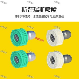 暢銷優品*多買優惠一體式洗車機配件斯普瑞噴嘴商用超高壓商用清洗機噴頭增壓噴頭h*可開票/量大有優惠a6003