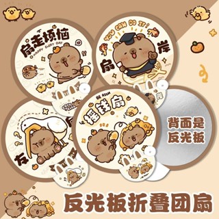 【桃園專營】扇子 折疊扇 便攜 折疊扇 卡通水豚自拍反光闆可折疊便攜式兒童夏天招財扇折疊扇子收納扇子 摺扇