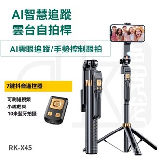 高階品質🎁免運🚚 跟蹤雲臺自拍桿360度自動旋轉人臉追蹤手機直播支架 CL11