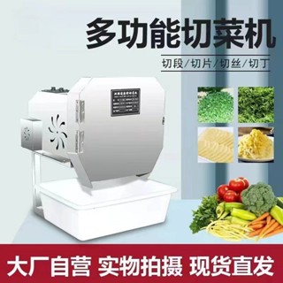 【這款是定製產品 標價為定金】多功能全自動切菜機食堂商用韭菜辣椒蔥花酸菜蒜苗豆角切段切片機