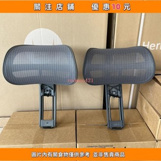 推薦 赫曼米勒 erman Miller aeron專用高配頭枕atlas頭枕多項調節mayutf3h4s
