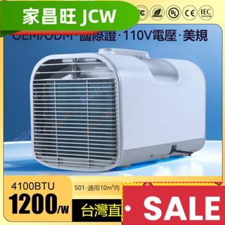 【家昌旺】【特惠&附發票】110V 移動空調 露營冷氣 免安裝 便攜戶外 帳篷冷氣 快速降溫 車用冷氣 移動式冷氣機 迷