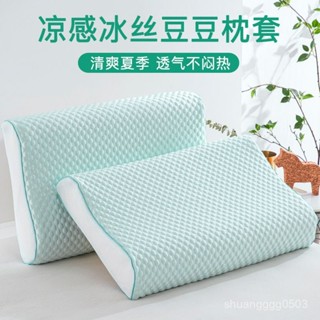 「闆娘推薦」冰絲乳膠枕套60x40成人35x55學生兒童記憶枕頭套30x50cm 一對夏季 HSUI