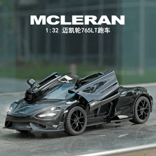 模型車 玩具車 汽車模型 閤金模型 車模型 生日禮物汽車 迴力玩具 模型 1:32 邁凱輪765LT 閤金小汽車 模型