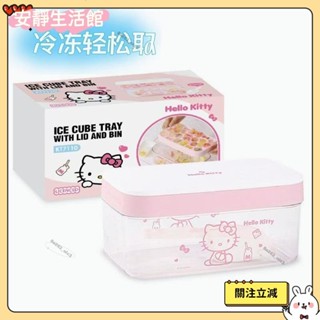💕桃園+發票💕Hellokitty矽膠冰格 三麗鷗冰格 冰塊模具 卡通 食品級 按壓冰塊模具家用製冰儲冰盒 2025