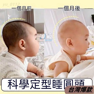 🔥臺灣熱賣🔥定型枕 嬰兒定型枕 兒童枕 寶寶枕 安撫枕 寶寶頭型枕 立體枕 新生兒枕 凹洞枕 寶寶防偏枕頭 糾
