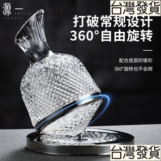 【臺出】紅酒醒酒器 紅酒杯子 水晶玻璃快速陀螺旋轉不倒翁套裝輕奢風格家用高檔 勃艮第紅酒杯 高腳杯 葡萄酒酒杯