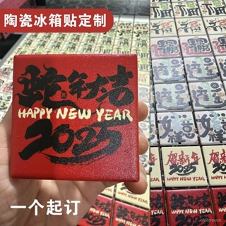 🔥臺灣出貨🔥來圖定製陶瓷冰箱貼磁貼旅遊畢設文創衍生品動漫明星應援週邊禮品