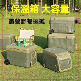 可開發票 大容量保溫箱商用擺攤移動保溫拉桿箱戶外露營野炊車載保鮮冷藏箱 冷藏冰桶 保溫箱 冷藏箱 硬式冰箱 野餐保鮮箱