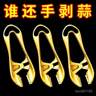 🔥限時特賣🔥新款多功能去皮剝蒜器去蒜蒂二閤一大蒜扒皮神器家用創意火漆蠟粒