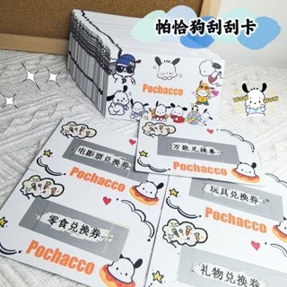 ~潁川 百貨 <卡通刮刮卡> 熱銷 熱銷 帕恰狗 刮刮卡 賀卡diy遊戲 獎勵 祝福空白手寫塗層刮刮樂許願幸運卡
