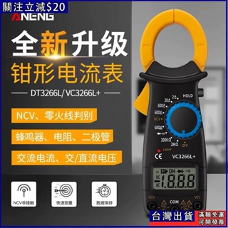 本土出貨🔧鉗形電表 數位電錶 萬用電表 三用電表 勾表 鉤錶 電表 鉗錶 電錶 萬用表鉗 勾錶 萬用錶 電流表 電壓表
