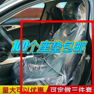 🎉高雄免運熱賣🎉汽車維修一次性塑膠透明座椅保護套罩室外汽修保養防塵防臟套加厚 02🎉全館下殺🎉
