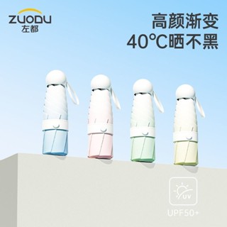 【桃園出貨】左都太陽傘五折超輕小巧便攜遮陽兩用迷你紫外線黑膠防曬upf50 防紫外線遮陽傘 迷你口袋便攜太陽傘 晴雨傘